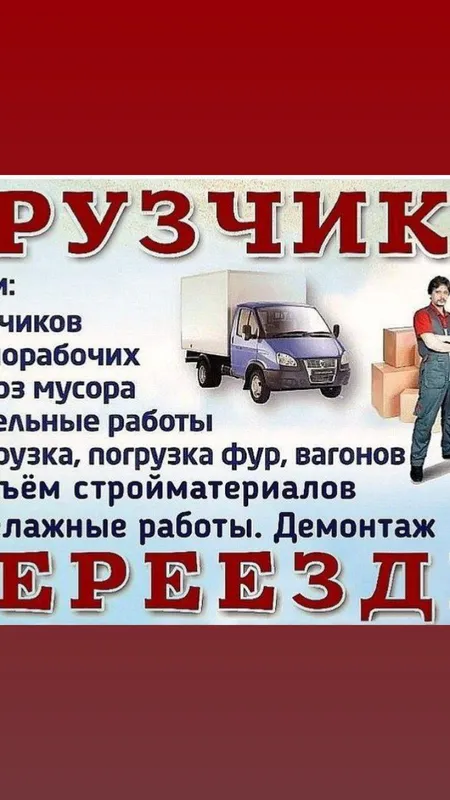 Профнастил русская бригада грузчики 1