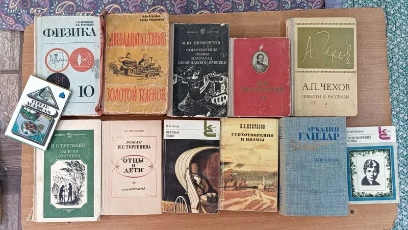 Книги разные б/у Лермонтов, Тургенев, Есенин, Гайдар, физика