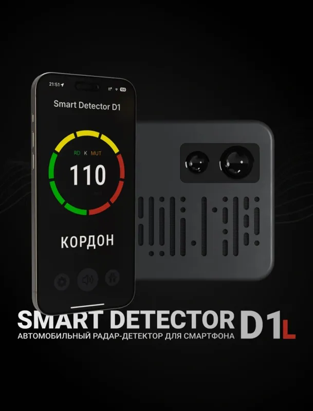 Радар детектор. Smart Detector D1L