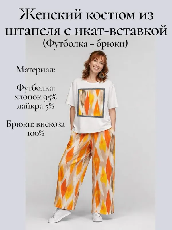 Женский костюм из штапеля с икат вставкой