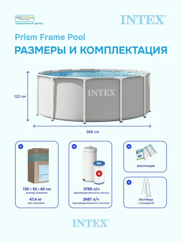 Бассейн Intex Prism Frame 26718, круглый, каркасный, 10685 л 8 Бассейн Intex Prism Frame 26718, круглый, каркасный, 10685 л 8