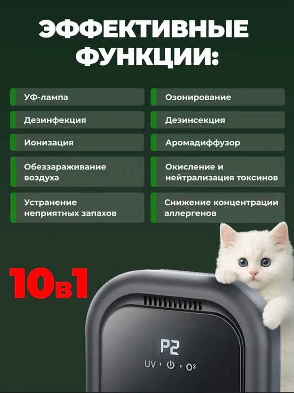 Ионизатор, Озонатор,Очиститель воздуха