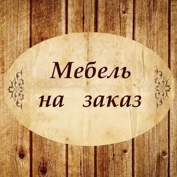 Har qanday murakkablikdagi buyurtma asosida mebel 1 Har qanday murakkablikdagi buyurtma asosida mebel 1