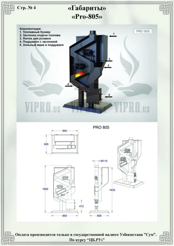 Печь для обогрева PRO-805,пеллетная печь,камин,котел,отопление 3 Печь для обогрева PRO-805,пеллетная печь,камин,котел,отопление 3