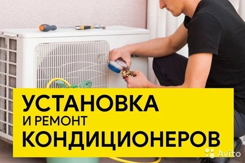 Установка и ремонт кондиционеров и холодильников качества — фото 1