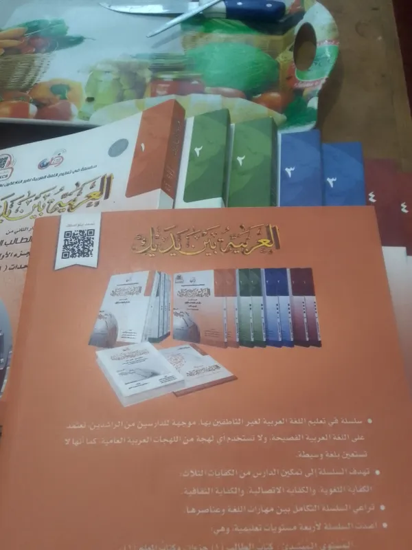 8+5 Al Arobiyyatu Bayna Yadayk 8qism +5ta kitob 3