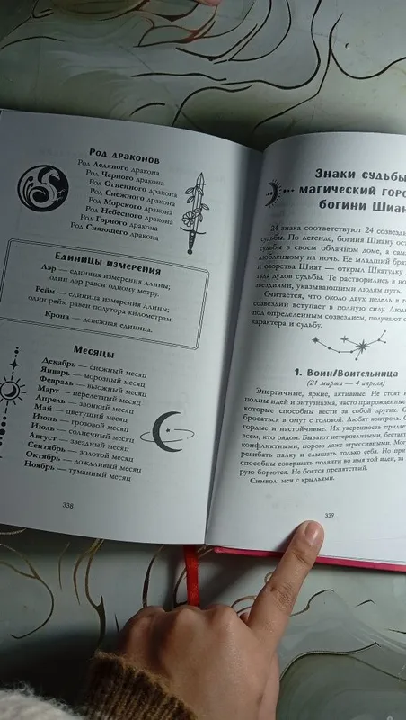 Звезда черного дракона - Анна Джейн. Книга — фото 4