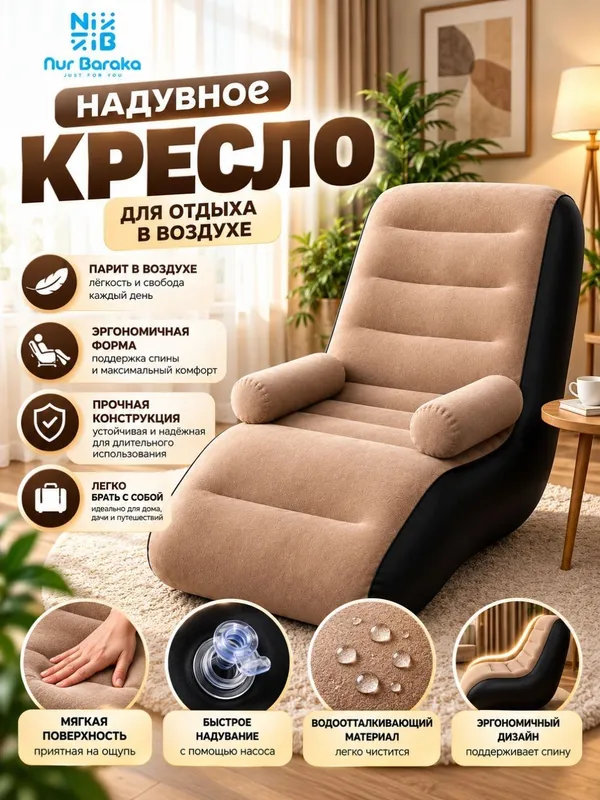 Надувное кресло. Надувной диван 3