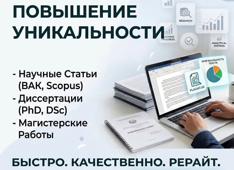 Подниму оригинальность текста, проверка на плагиат