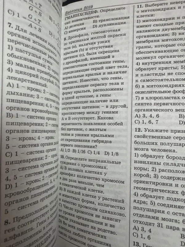 DTM биология,варианты,тестовой сбоник,DTM химия — фото 2