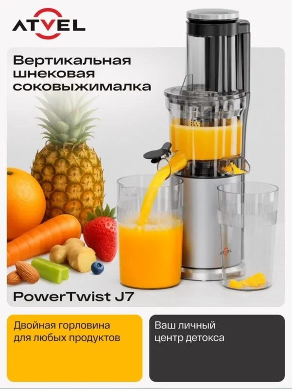 Соковыжималка электрическая шнековая Atvel PowerTwist J7 Gray 75601 1