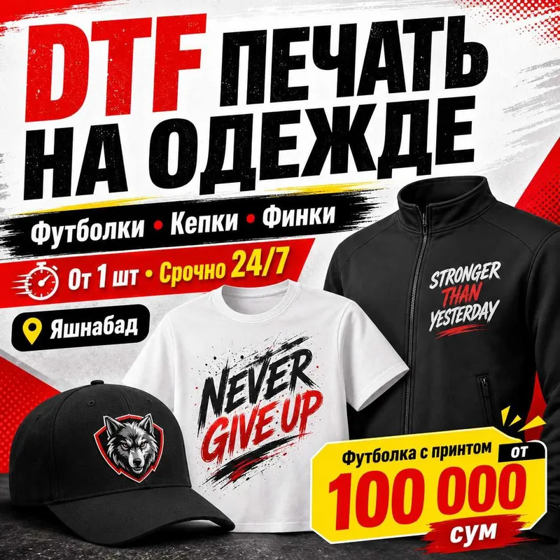 DTF печать, футболки, Яшнабад — срочно 24/7