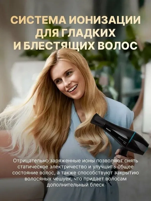 Фен для волос Philips DryCare Pro (BHD272/00), мощность 2100Вт, чёрный — фото 1