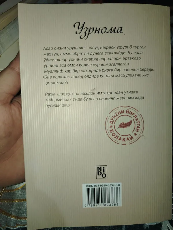 Узрнома 2