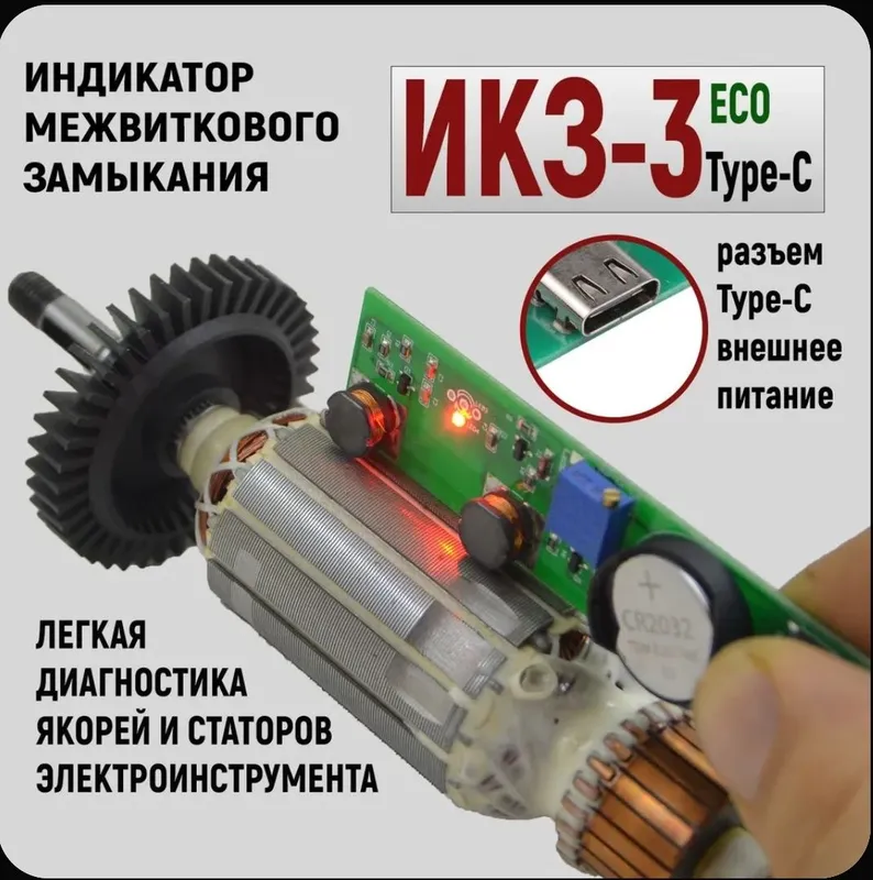 Устройство для уточнения короткого замыкания. Замикания аниқловчи