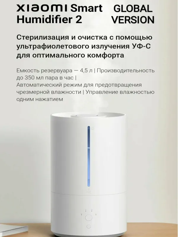 Смарт Увлажнитель воздуха Xiaomi Smart Humidifier2 — фото 1