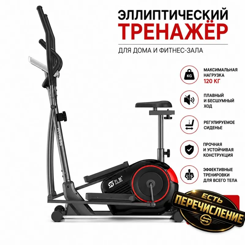 Эллиптический тренажёр до 120 кг 1 Эллиптический тренажёр до 120 кг 1