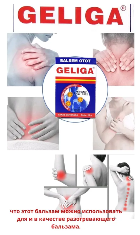 Бальзам для обезболивающий Balsem Otto Geliga
