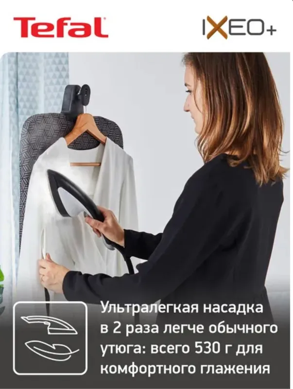 Паровая гладильная система TEFAL QT1510 — фото 2