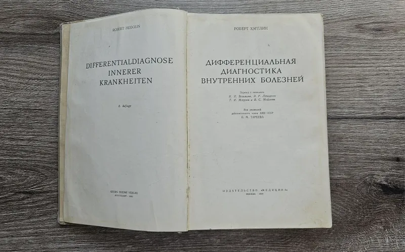 Книга по Медицине 2 Книга по Медицине 2