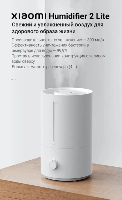 Увлажнитель воздуха Xiaomi Humidifier 2 Lite EU 2025