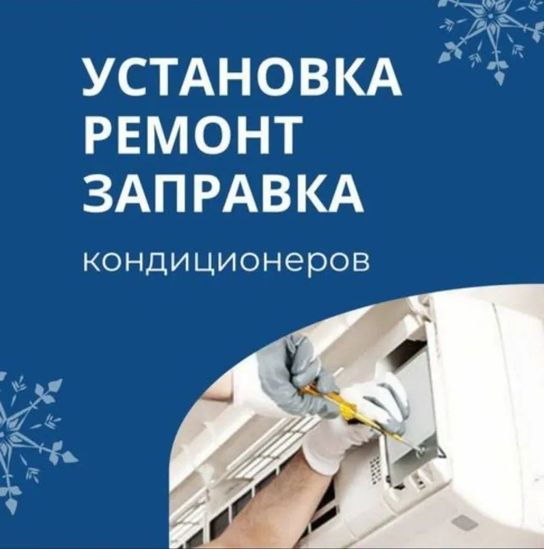 Ремонт и установка кондиционера в ташкент 1 Ремонт и установка кондиционера в ташкент 1