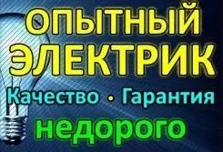 Электрик с опытом 1 Электрик с опытом 1