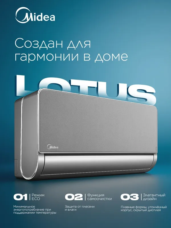 Кондиционер Midea Lotus Inverter Silver 12 000 BTU