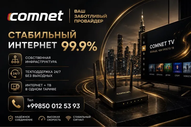 Стабильный интернет Comnet всегда с вами