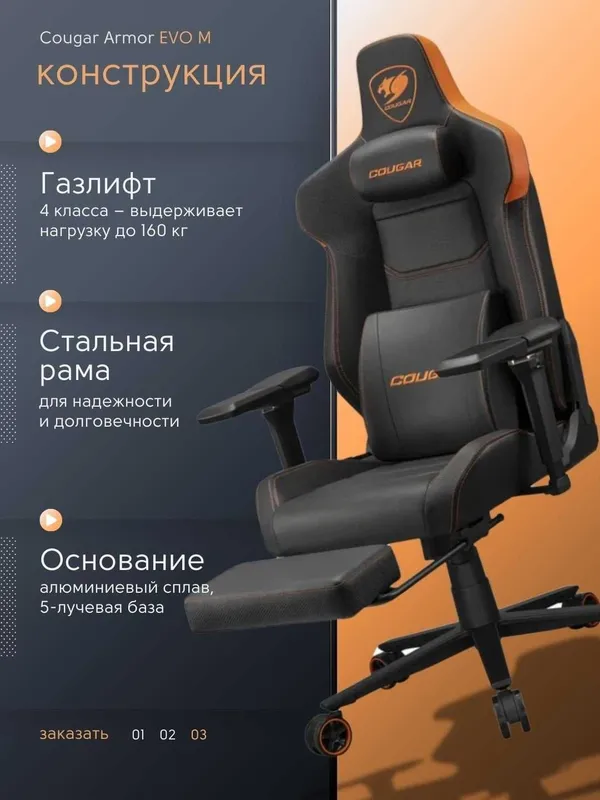 Игровое кресло для геймеров Cougar Armor EVO M Оранжевый и Золотой — фото 1