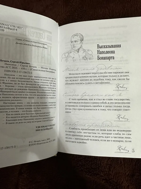 Наполеон Бонапарт. Самая полная биография — фото 4