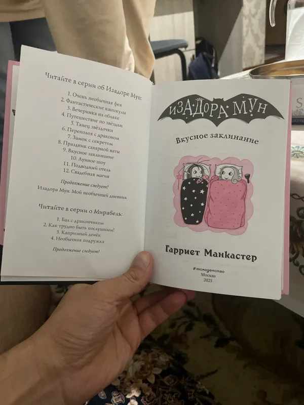 Книга Изадора 2