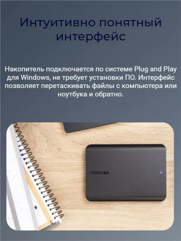 Внешний HDD Toshiba "Canvio Basics", 2ТБ 4 Внешний HDD Toshiba "Canvio Basics", 2ТБ 4
