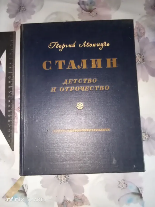 Книга Сталин 1947г — фото 2