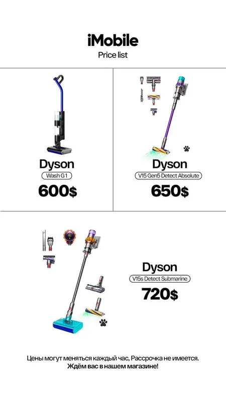 Теперь пылесосы Dyson 2