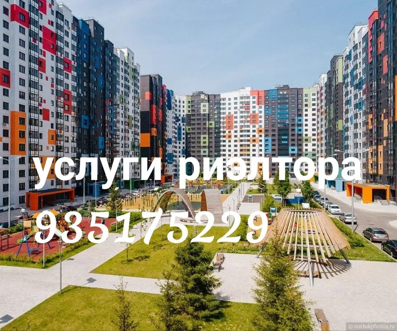Риэлтор