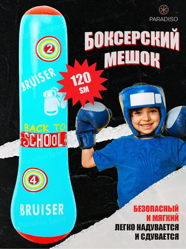 Bolalar uchun havoli grusha boks meshok - dostavka bepul — фото 1