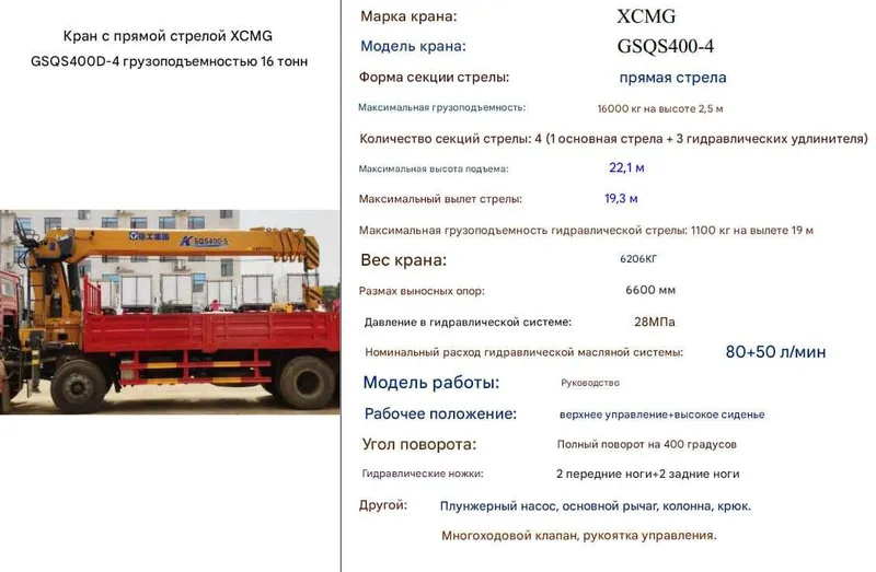 XCMG Кран-манипулятор 16T. [Машинасиз] - Урнатиш