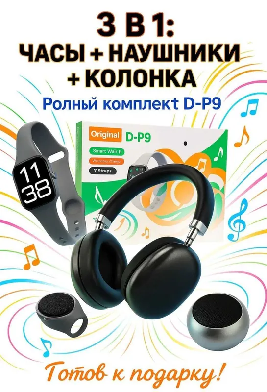 Умный набор: Smart Watch + Наушники + Мини-колонка