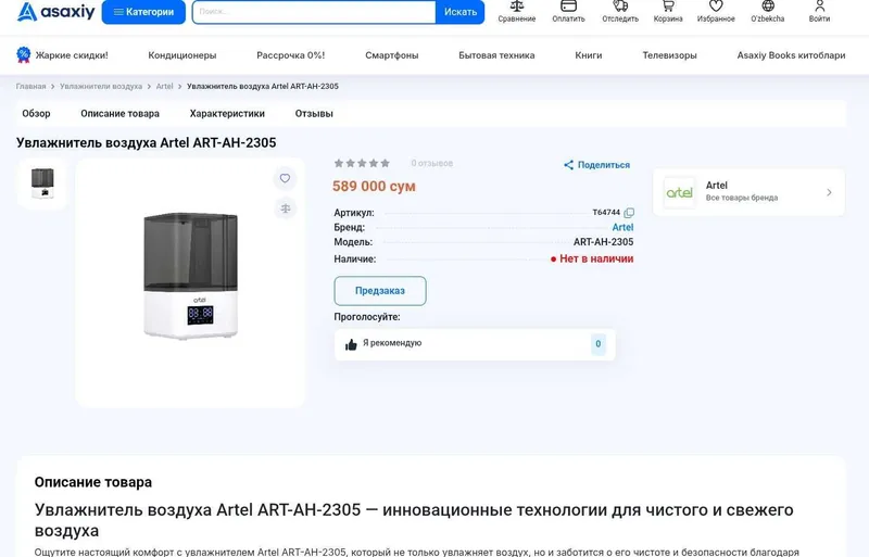 Увлажнитель воздуха Artel AH 2305 6