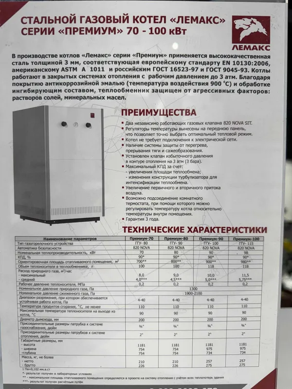 ЛЕМАКС Премиум 80/100 kW котел газовый напольный энергонезависимый — фото 3