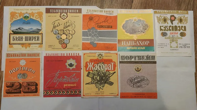 Этикетки алк.напитков СССР