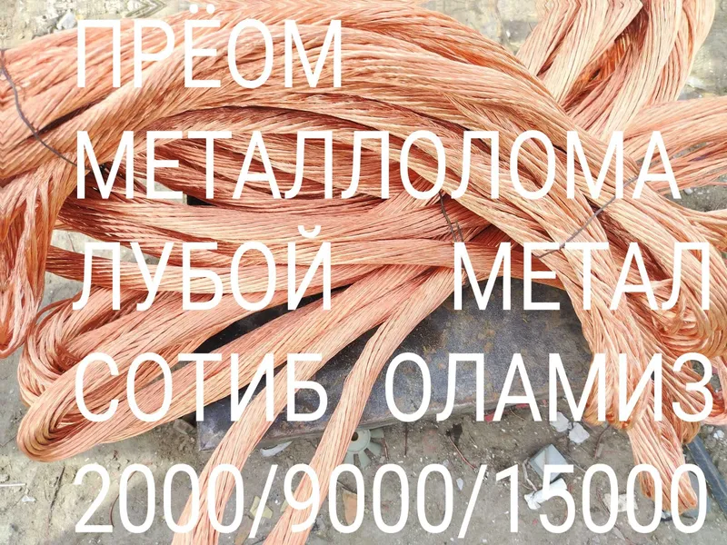 Metallolom метал чугун алкафон само вызив 1 Metallolom метал чугун алкафон само вызив 1