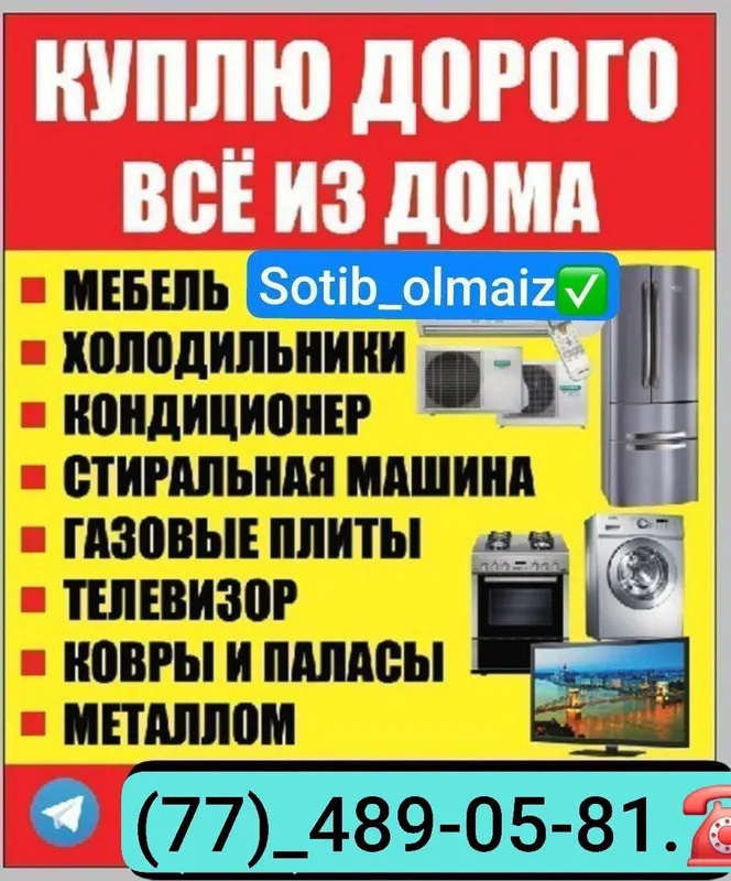 Покупаем старую мебель и бытовую технику