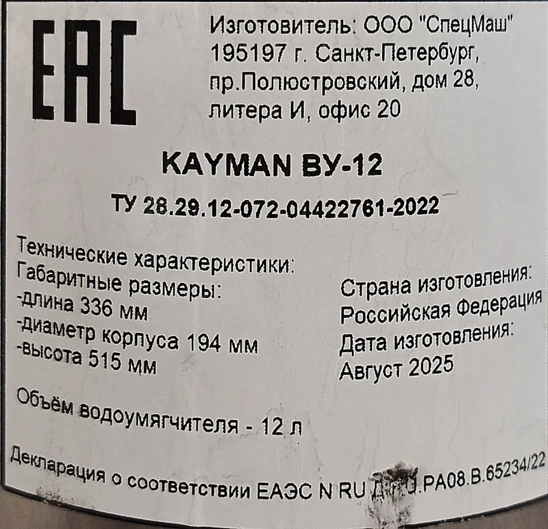 Водоумягчитель KAYMAN ВУ-12 — фото 2