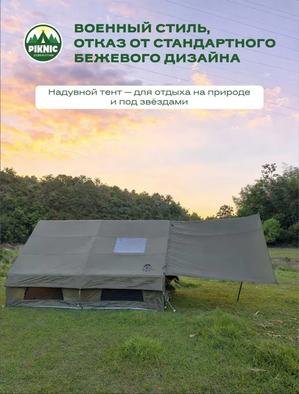 Надувная палатка для пикника.