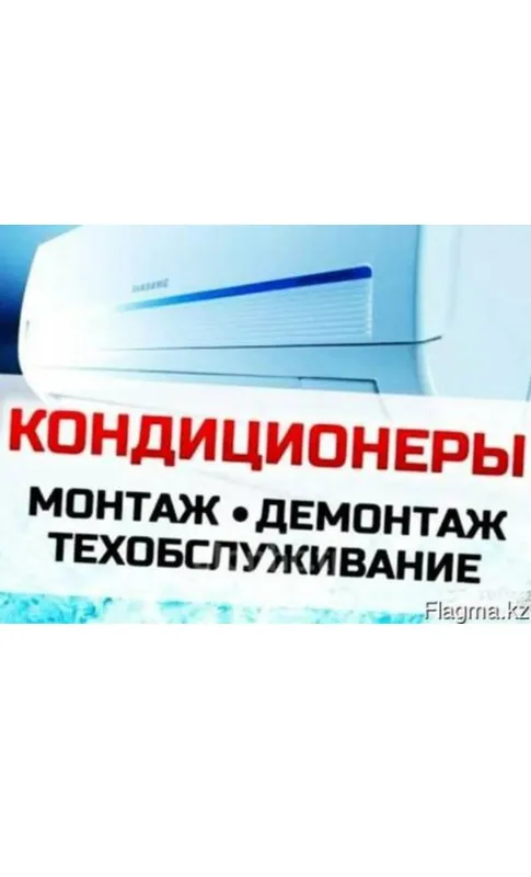 ремонт кандитсанеров по городу Ташкент ремонт кандитсанеров по городу Ташкент