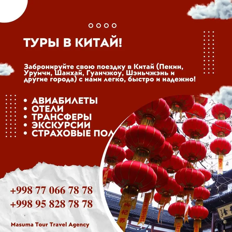 Туры в Китай! Надежно! Профессионально! 1 Туры в Китай! Надежно! Профессионально! 1
