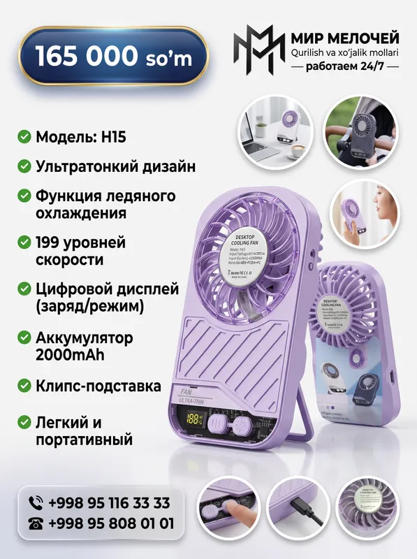 Вентилятор портативный