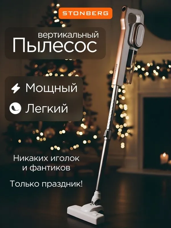 Пылесос вертикальный проводной Stonberg VC-102WGD, 2в1, HEPA-фильтр Пылесос вертикальный проводной Stonberg VC-102WGD, 2в1, HEPA-фильтр